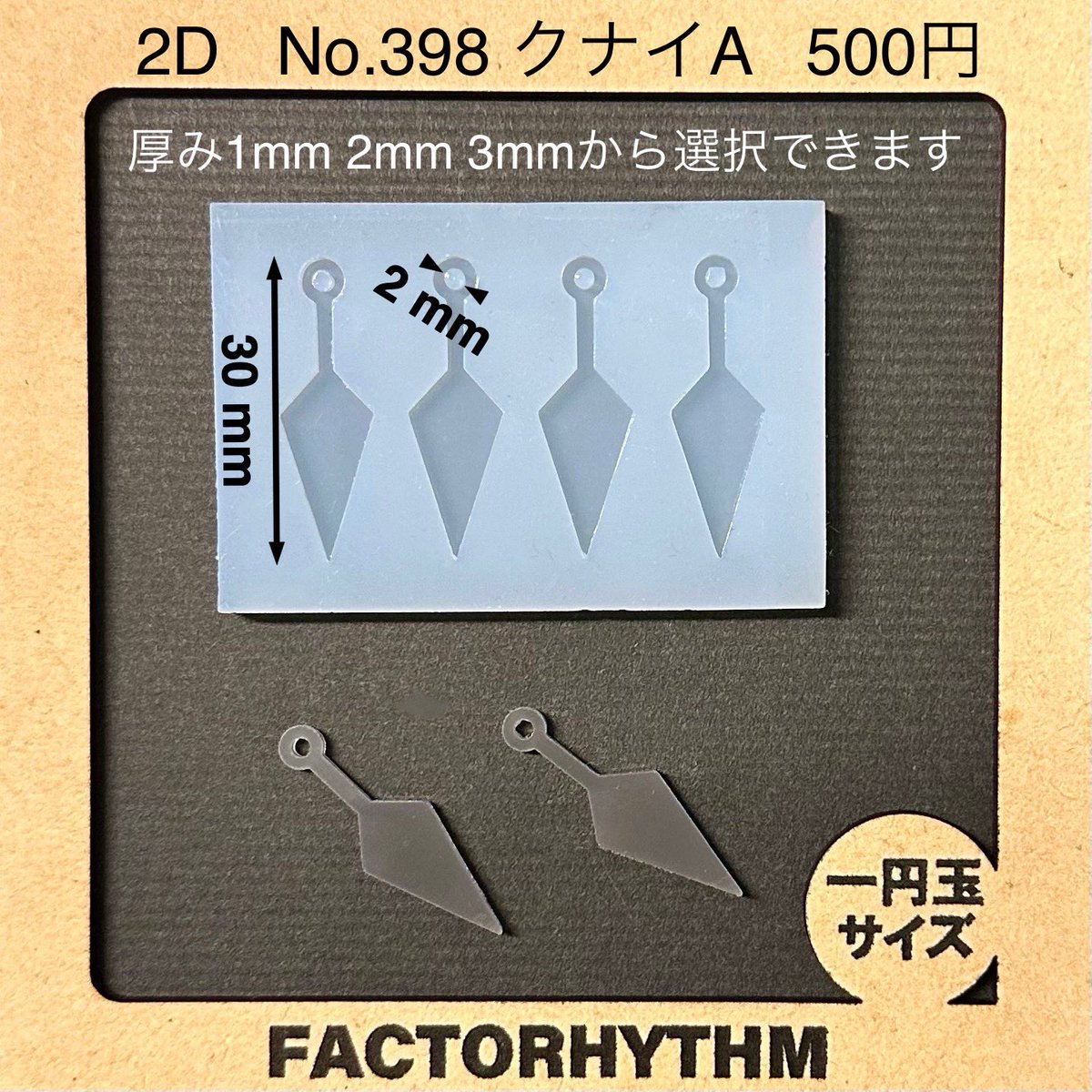 ファクトリズム@モールド販売 tweet media