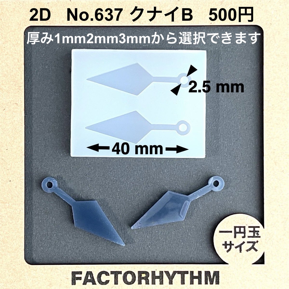 ファクトリズム@モールド販売 tweet media