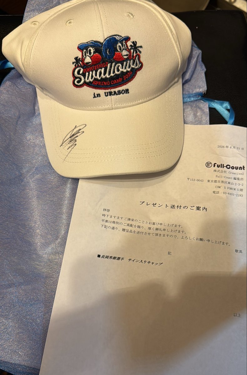 フルカウント編集部様✨ 長岡秀樹選手のサイン入りキャップ 届きました