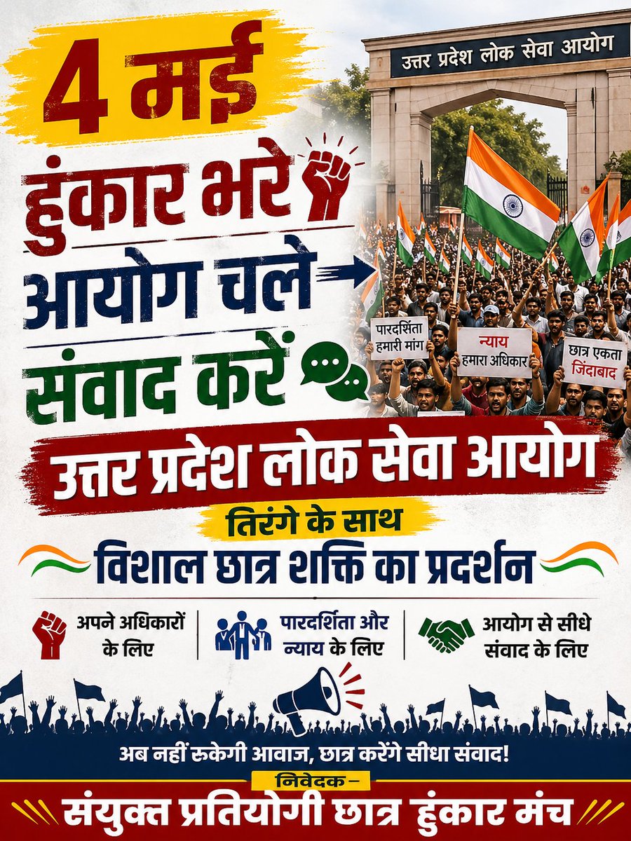संयुक्त प्रतियोगी छात्र हुंकार मंच tweet media