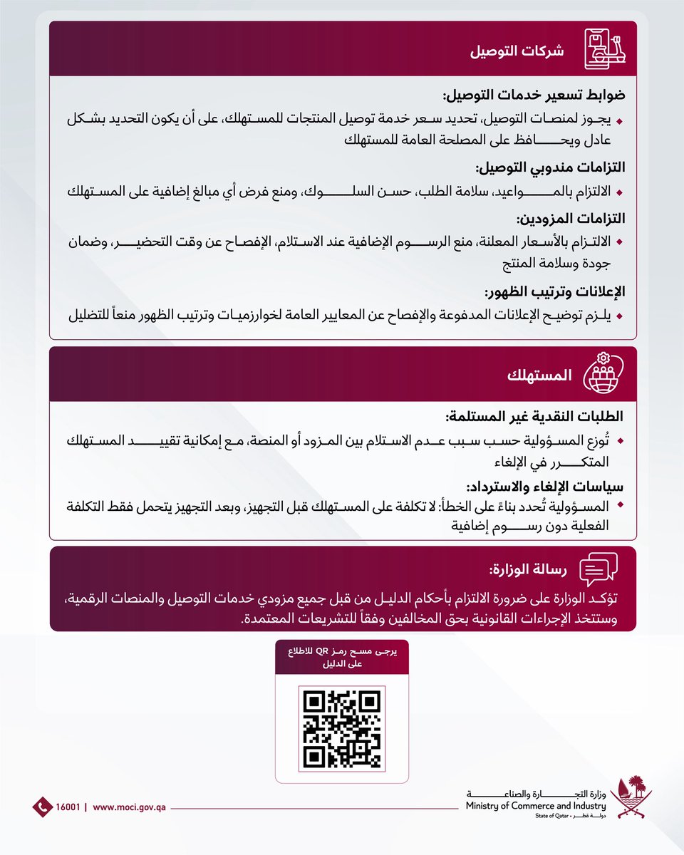 وزارة التجارة والصناعة tweet media