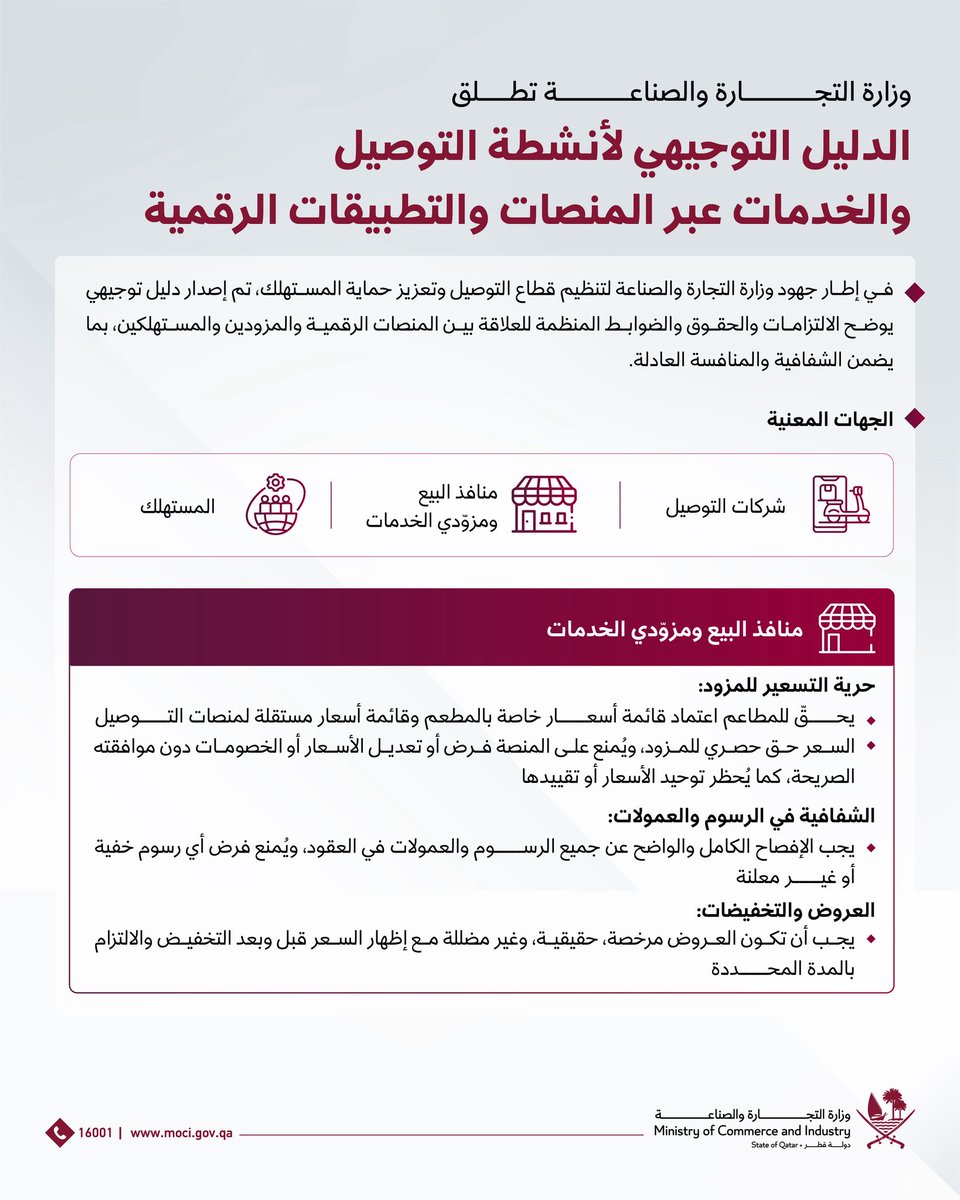 وزارة التجارة والصناعة tweet media