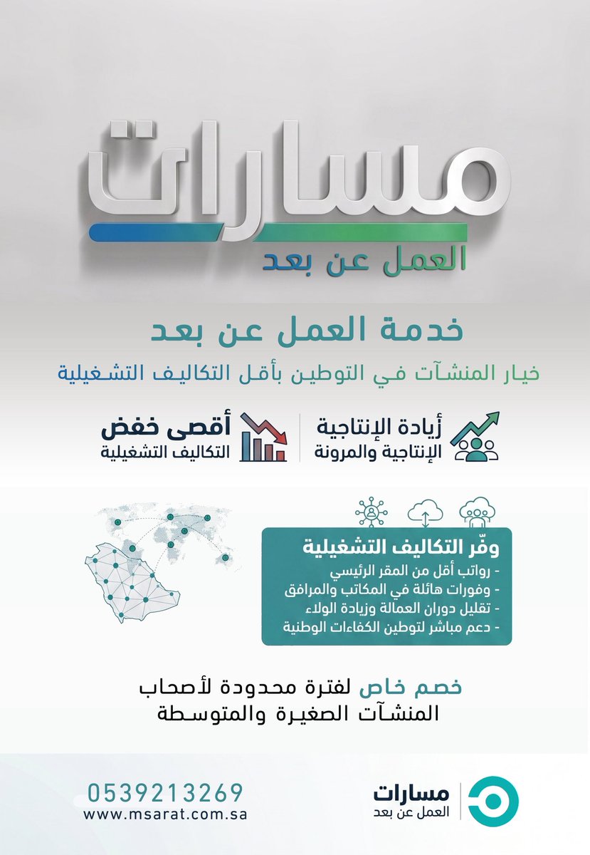 MsaratTWS's tweet photo. عندك موظفين يعملون عن بعد؟
مسارات العمل عن بعد خيارك النظامي والتشغيلي في إستقرار الموظفين وإستدامة أعمالهم.
 مزود خدمة معتمد https://t.co/RyEd5vAq0A