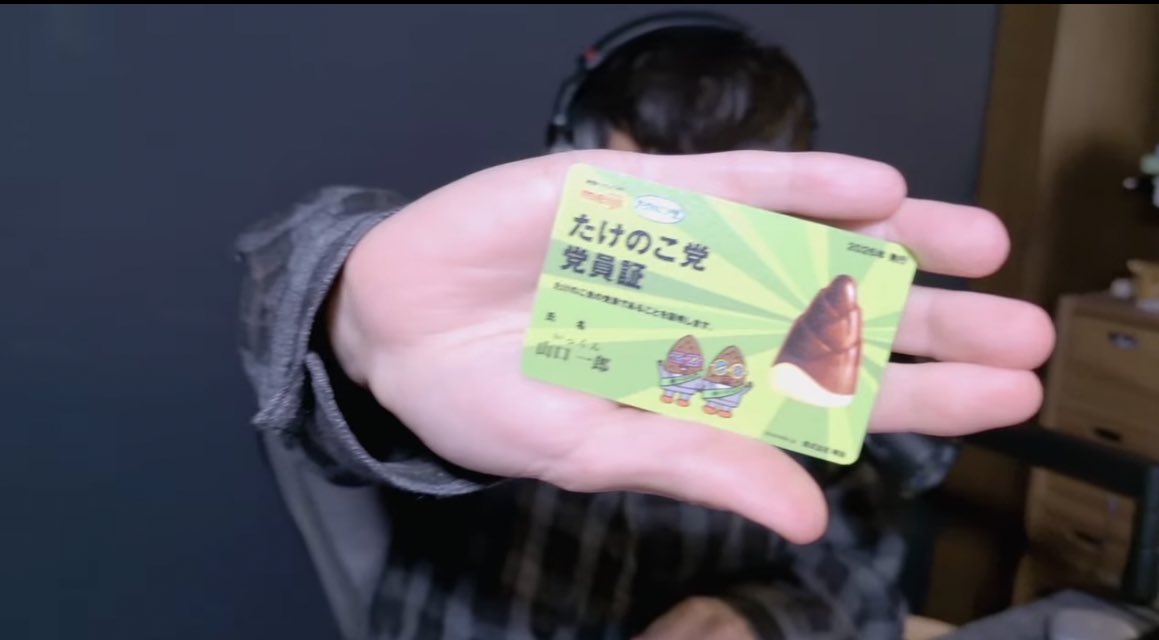 速報　山口一郎　たけのこ派