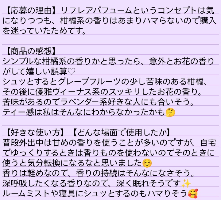 mayneed23's tweet photo. #まどろみタイムでリフレッシュ  #PR 
#ラブコスメ さんのリフレアパフューム まどろみシトラスをお試しさせていただきました🌟
柑橘系なのであまり好みじゃないかも？と思いきや、意外とお花の香り爽やかな苦味もあって確かにリフレッシュタイムにいいかも🥰
貴重な機会をありがとうございました♡ https://t.co/jB6cvYF3tv