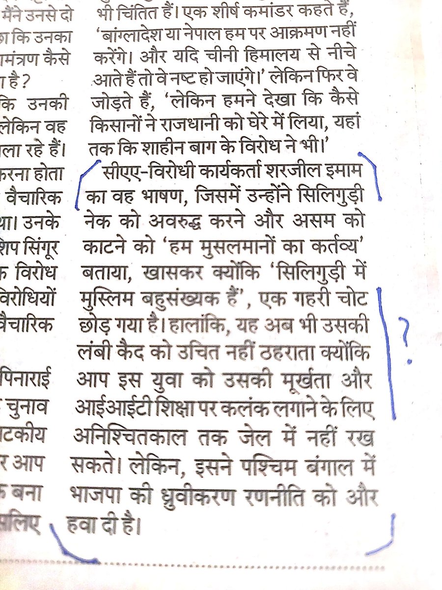 शरजील इमाम के लिए इतनी चिंता करने वाला आदमी निश्चित ही उन मासूम लोगों को दोषी मानता है जो आतंकवादी हमले या धार्मिक फसाद के दौरान अकारण मारे जाते हैं! <a href="/ShekharGupta/">Shekhar Gupta</a> शरजील या कसाब मूर्ख नहीं, प्रशिक्षित फिदायीन की श्रेणी में आते हैं, मूर्ख वे हैं जो पहलगाम जाकर उनपर भरोसा कर बैठे।