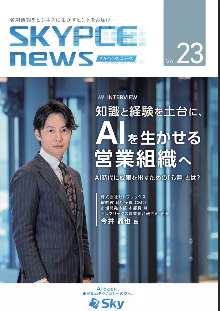 今井晶也｜セレブリックス tweet media