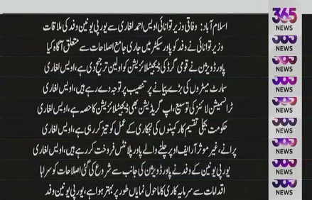 IESCO_Official's tweet image. وفاقی وزیر توانائی سردار اویس احمد خان لغاری نے یورپی یونین سے ملاقات کی اور وفد کو پاور سیکٹر میں جاری جامع اصلاحات سے متعلق آگاہ کیا۔
#IESCO #iescoofficialpk #media #electricity #islamabadgovernment #PunjabGovernment #PowerSector #AMIMeter