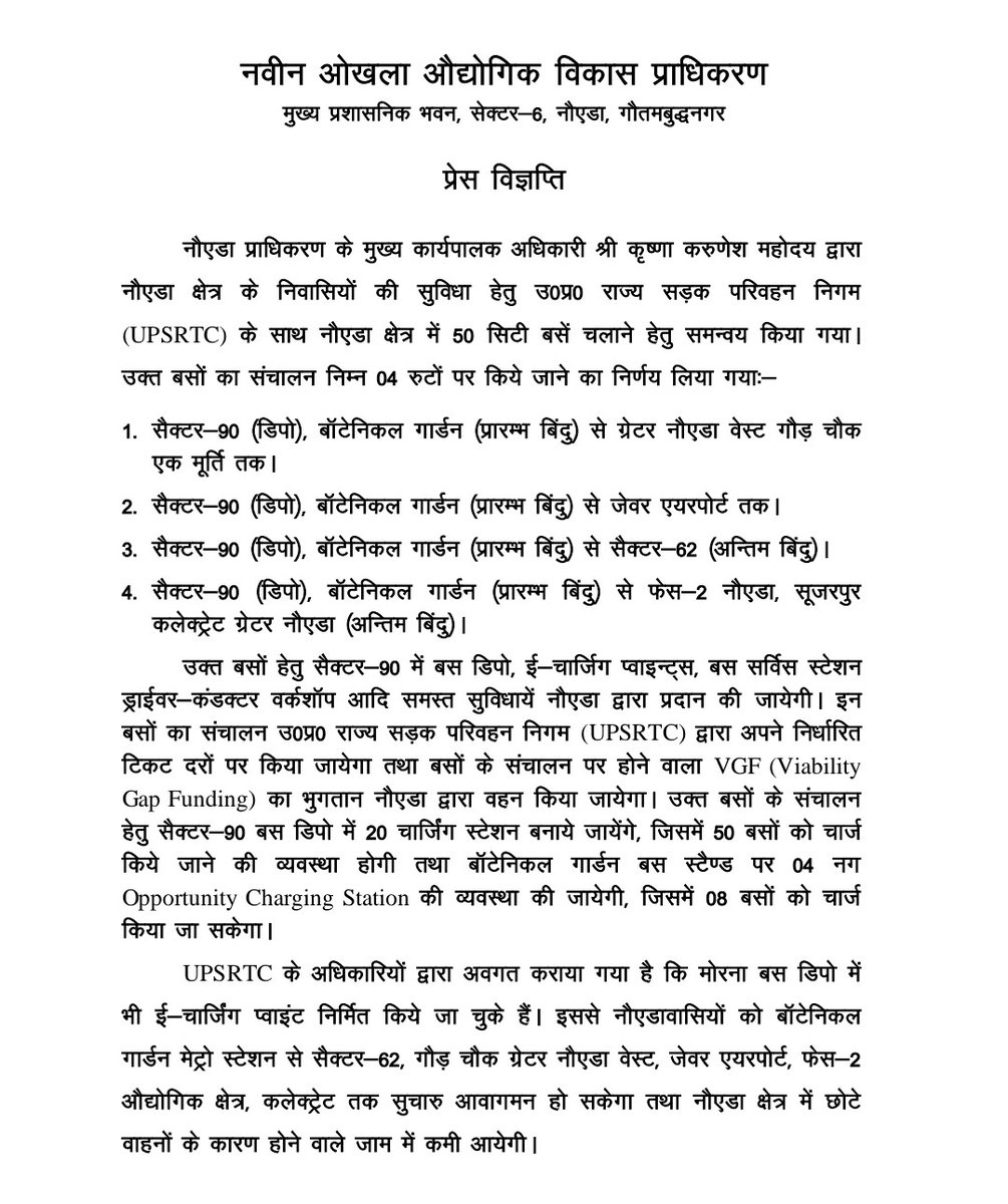 Panchayat24news's tweet image. नोएडा प्राधिकरण और UPSRTC के सहयोग से 50 सिटी बसों का संचालन शुरू होने जा रहा है, जो 4 प्रमुख रूट्स पर चलेंगी—सेक्टर-90 से ग्रेटर नोएडा वेस्ट, जेवर एयरपोर्ट, सेक्टर-62 और फेज-2 तक।  #Noida #ElectricBuses #SmartCity #Noida  #PublicTransport