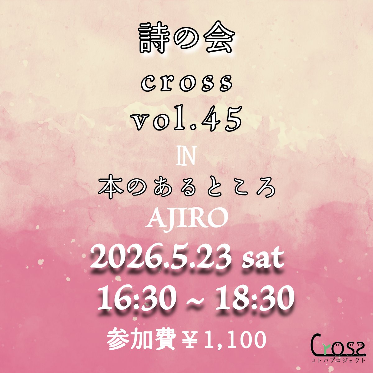 crossKTBPROJECT's tweet photo. 5月の詩の会crossは
23日(土)16:30〜18:30！
本のあるところajiroさんで行います！

次回もどうぞ宜しくお願いいたします。

詩をはじめとして短文系文章作品もありの合評会です！ https://t.co/Lbqm6C3w4l
