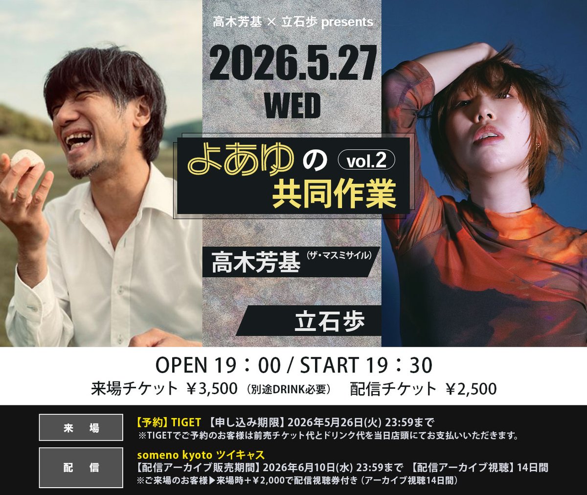 ザ マスミサイル・唄よっくんこと高木芳基【6/7新宿マーブルでワンマン