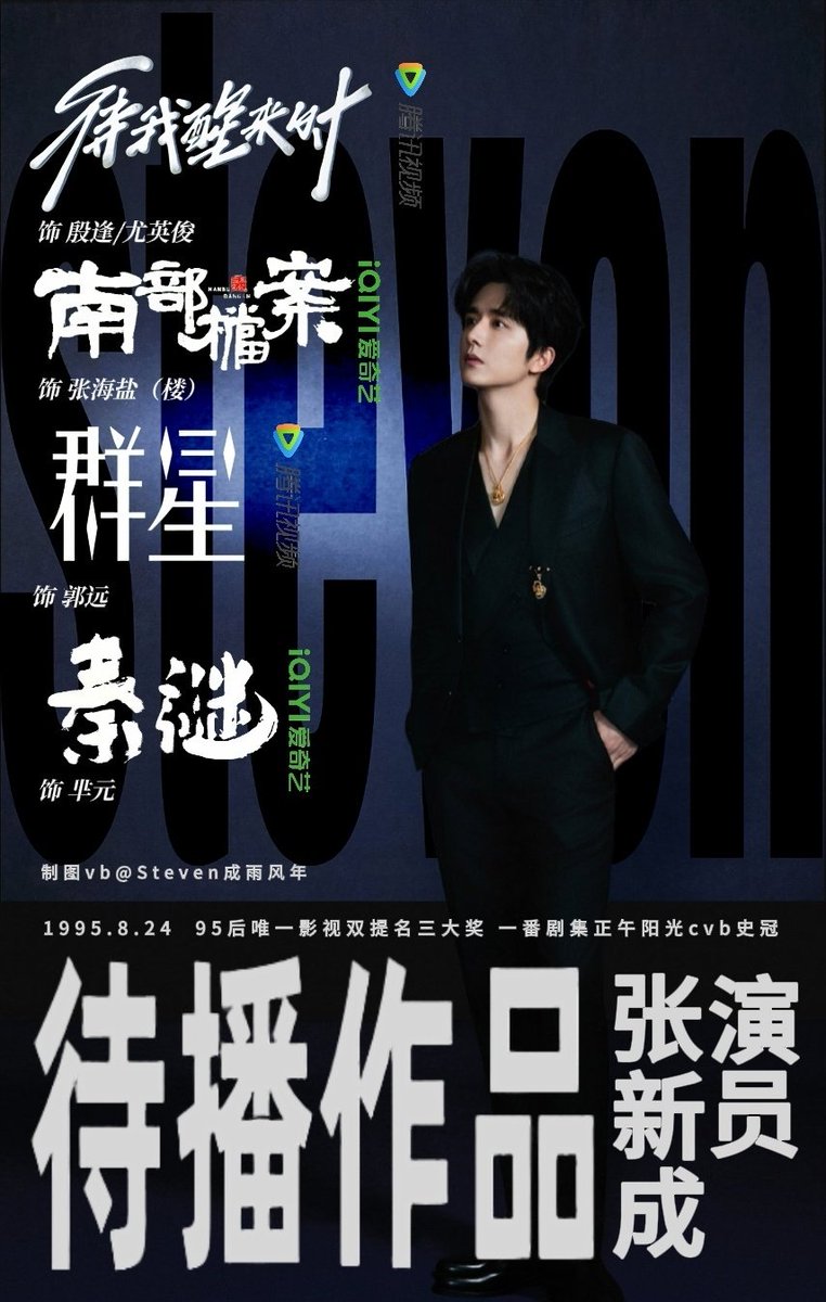 morningstar8ray's tweet photo. Zhang Xincheng #ZhangXincheng
#ComingToMyself #ArchivesTheNanyangMystery #TheStars #TheUnseenQinEmpire
- The only actor born in 1995 to receive nominations for major mainstream awards in both film and television
- The first-billed lead of a Daylight Entertainment drama with record-breaking CVB ratings
- Total box office revenue: 9201 billion yuan
