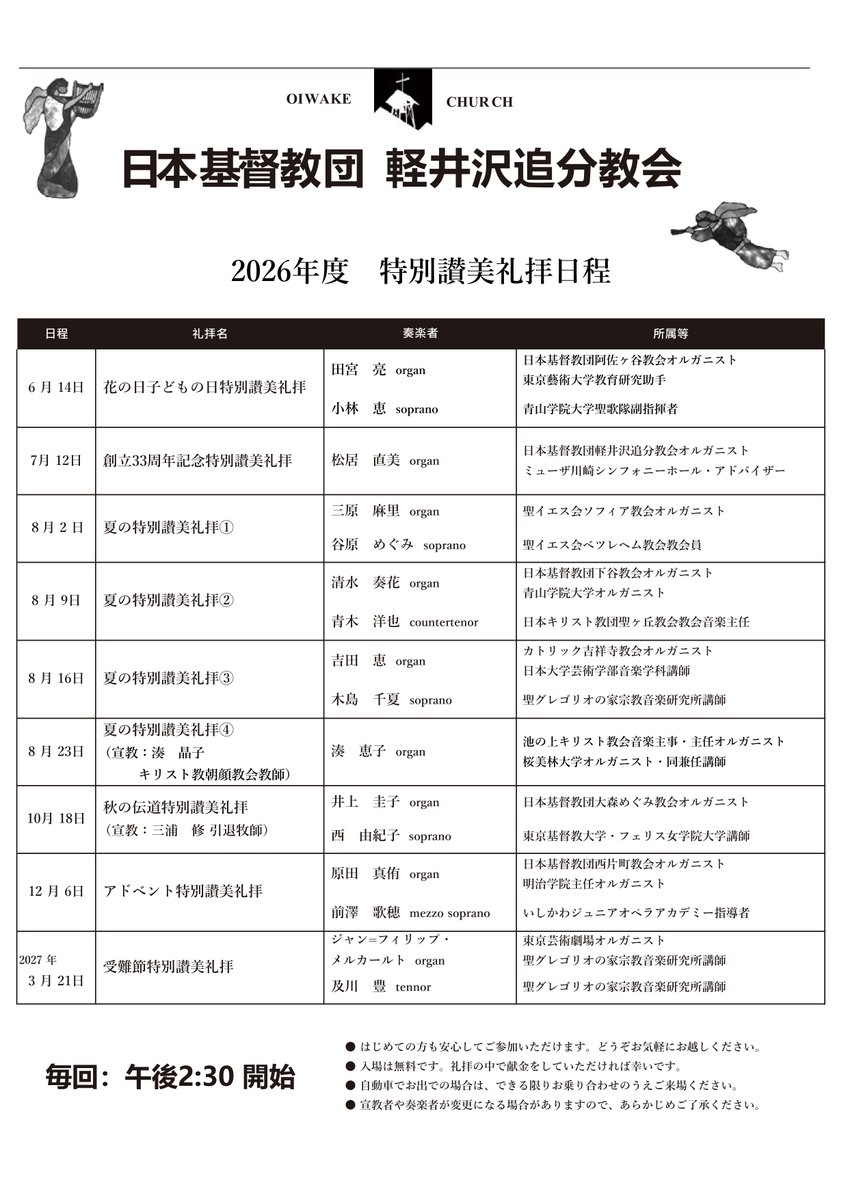 日本基督教団　軽井沢追分教会 tweet media