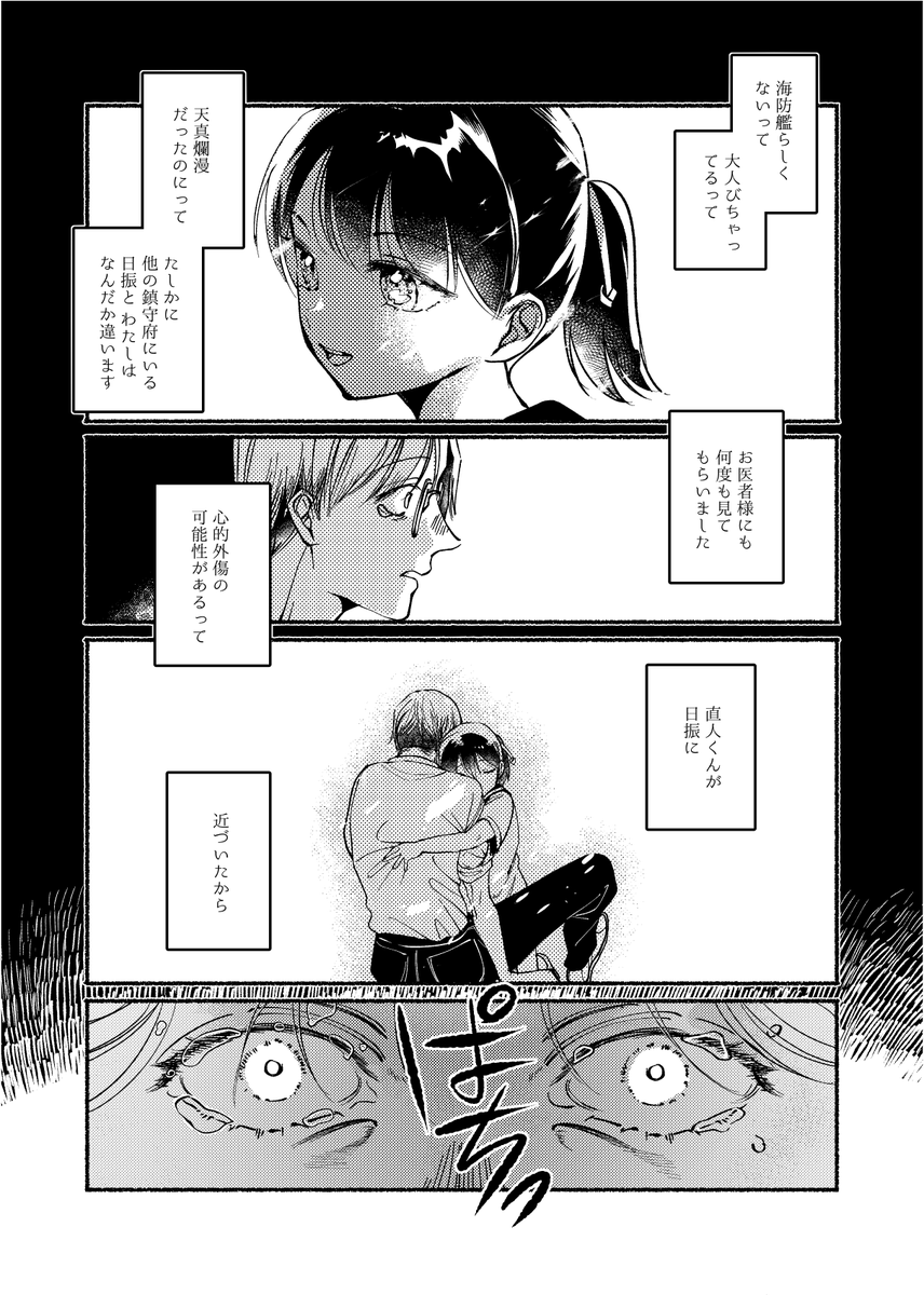 かきおろし漫画サンプル① 