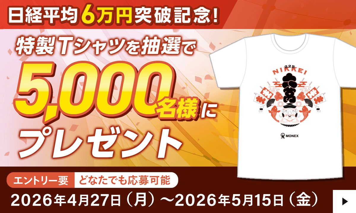 日経平均6万円突破記念Tシャツ！ 抽選で5000名に当たります 
