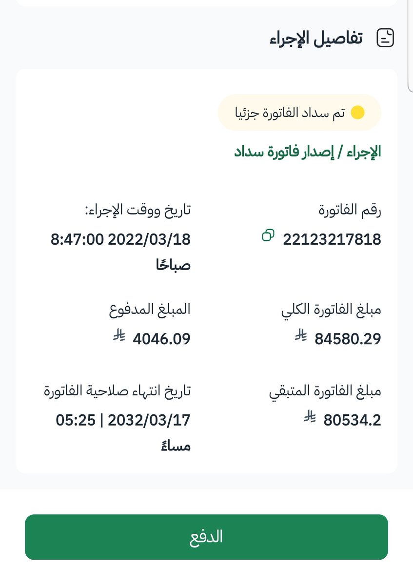 shsooo29's tweet photo. @Maje424 انا علي دين وكان راتبي كويس جات كورونا وفصلونا وتراكمت الاقساط رفعوا للتنفيذ وجاني ايقاف خدمات عام  ٢٠٢٢ توظفت اكثر من شركه منها حارس امن براتب قليل كان الإجمالي ١١١ الف سددت منها ٢٣ الف بنفسي والباقي ٨٠ الف وعندي اطفال وظروف الله يعلم فيها والي بيتأكد انا تحت امره وهذي فاتورتي https://t.co/9plIWaNInl