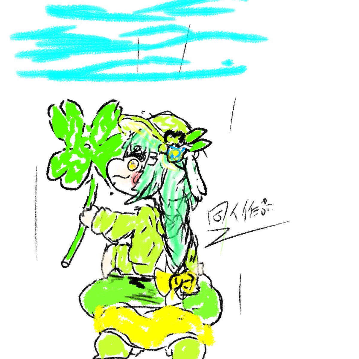 ＃トリッカルワンドロ  ウイ