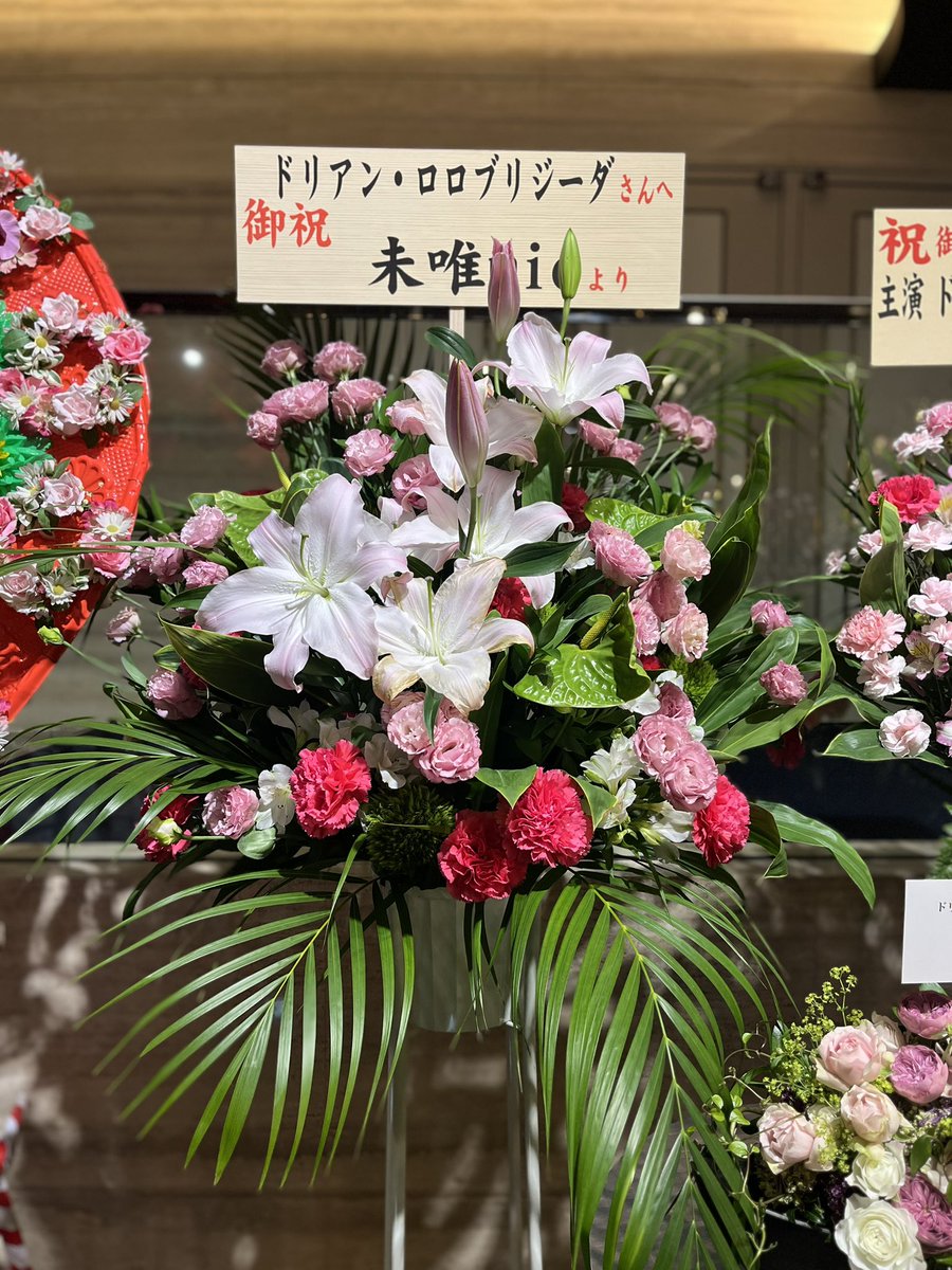 masaki_durian's tweet photo. ロビーや楽屋を彩ってくれたお花の数々。

お寄せいただいた皆さま、
本当に本当にありがとうございました！

①84婦人部の皆さま
②未唯mieさま @mie_dou
③平原綾香さま @AyakaHirahara1 
④クミコさま @kumiko926 https://t.co/lBJtAaGUl5