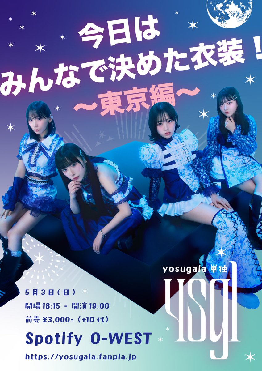 yosugala 黒坂未来サイン入りポスター 2026.5.3 yosugala単独「今日はみんなで決めた衣装！～東京編