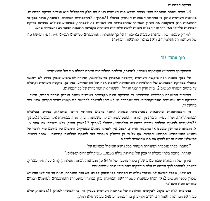NitzanShilony's tweet photo. למי שסבור שיש סיכוי שהרבנות תכשיל את הנשים שנבחנות בבחינות הרבנות (ניתן לזהות את טפסי הבחינות שלהן כי הרבנות חייבה אותן להיבחן בבניין אחר):
הם כבר נהגו כך בשנות ה-90. במבחנים הראשונים של הטוענות הרבניות ע"פ פסיקת בג"ץ 6300/93 המכון להכשרת טו"ר - הם הכשילו את רוב הנשים https://t.co/mET97vnhAD