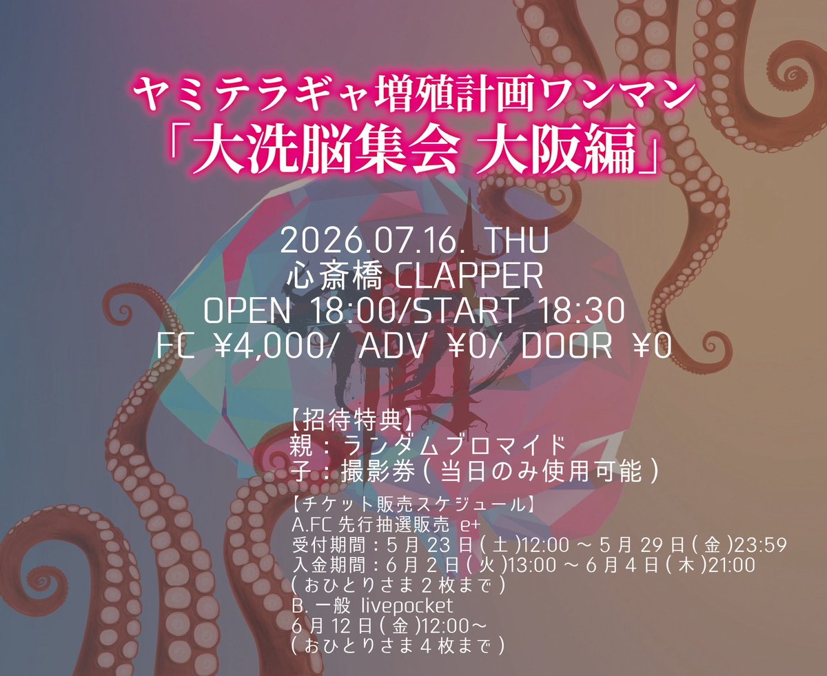 ヤミテラ tweet media