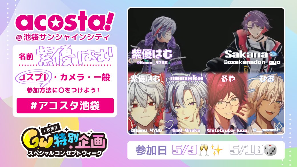 紫優はむ@池a!9.10 tweet media