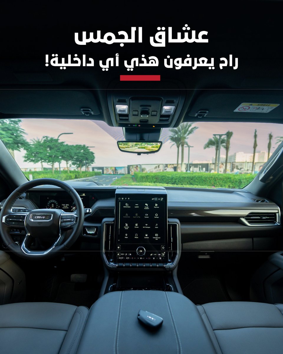 GMCKwt's tweet image. إذا تعرف الجمس…
تعرف إن التفاصيل تبدأ من داخل

#GMC #GMCKuwait #Kuwait