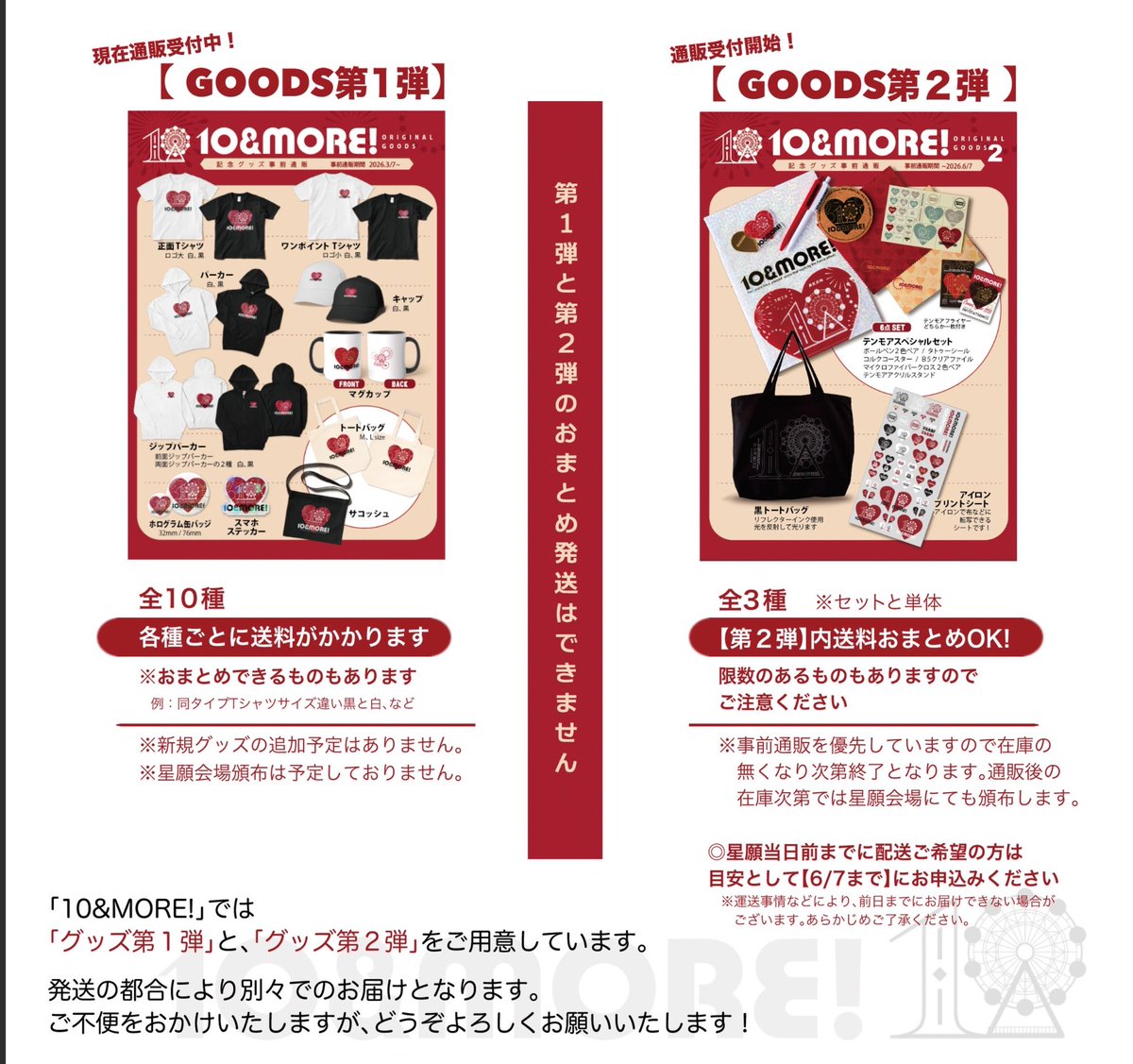 📣グッズのお知らせ

第二弾グッズの通販を4/29（水）22時〜BOOTHにて開始いたします！各アイテム数に限りがありますのでご了承くださいませ。事前通販期間を過ぎた時点で在庫があれば当日会場にも持ち込み予定となります✨

#10more_info
#10m_akam