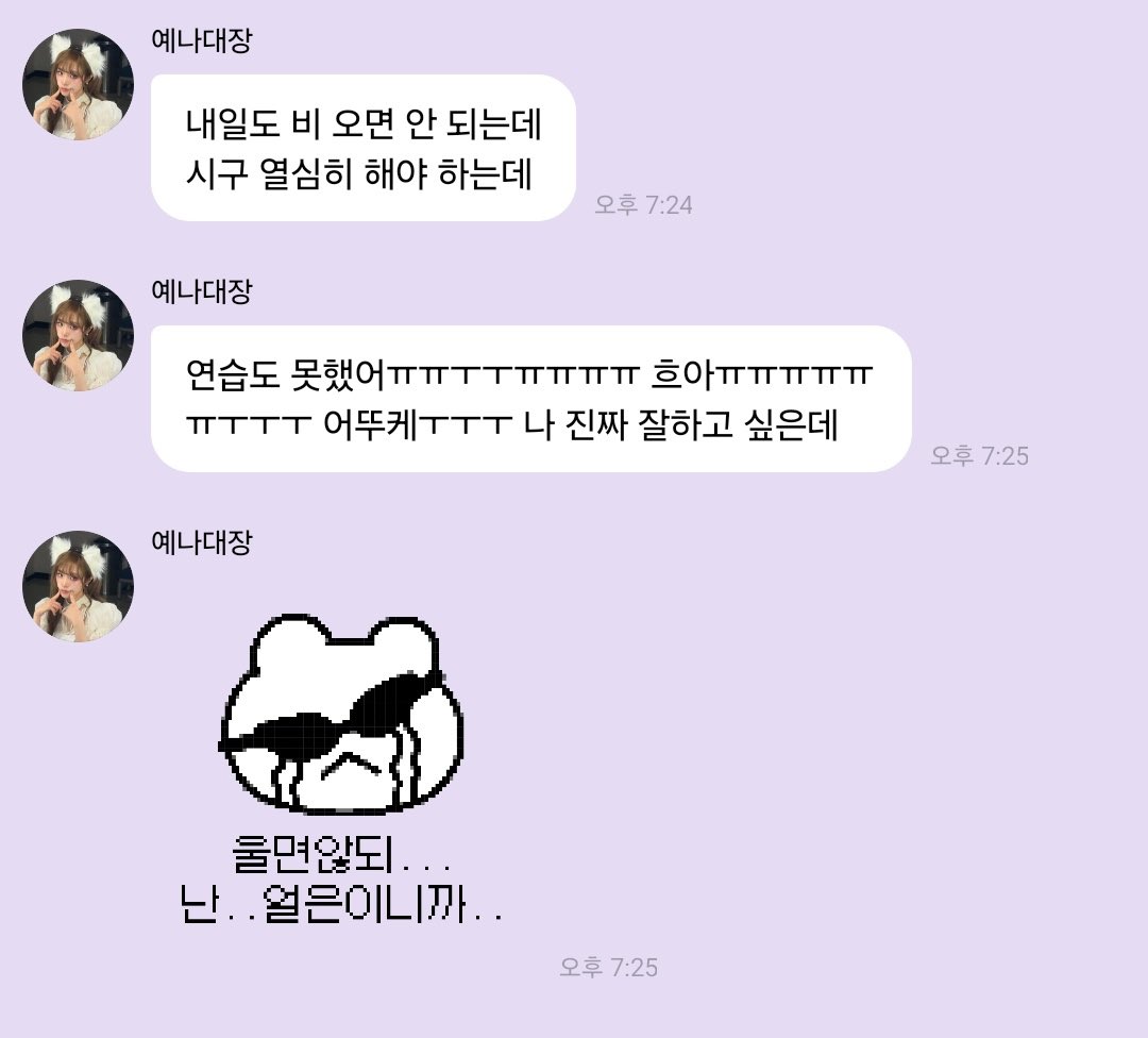 미남이고 나발이고 내일 잠실에 비와서 예나 시구 못할까봐 미친여자될거같음