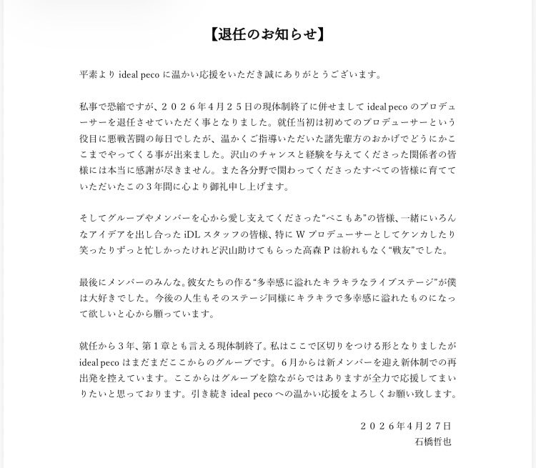 石橋哲也 (MC/構成作家) tweet media