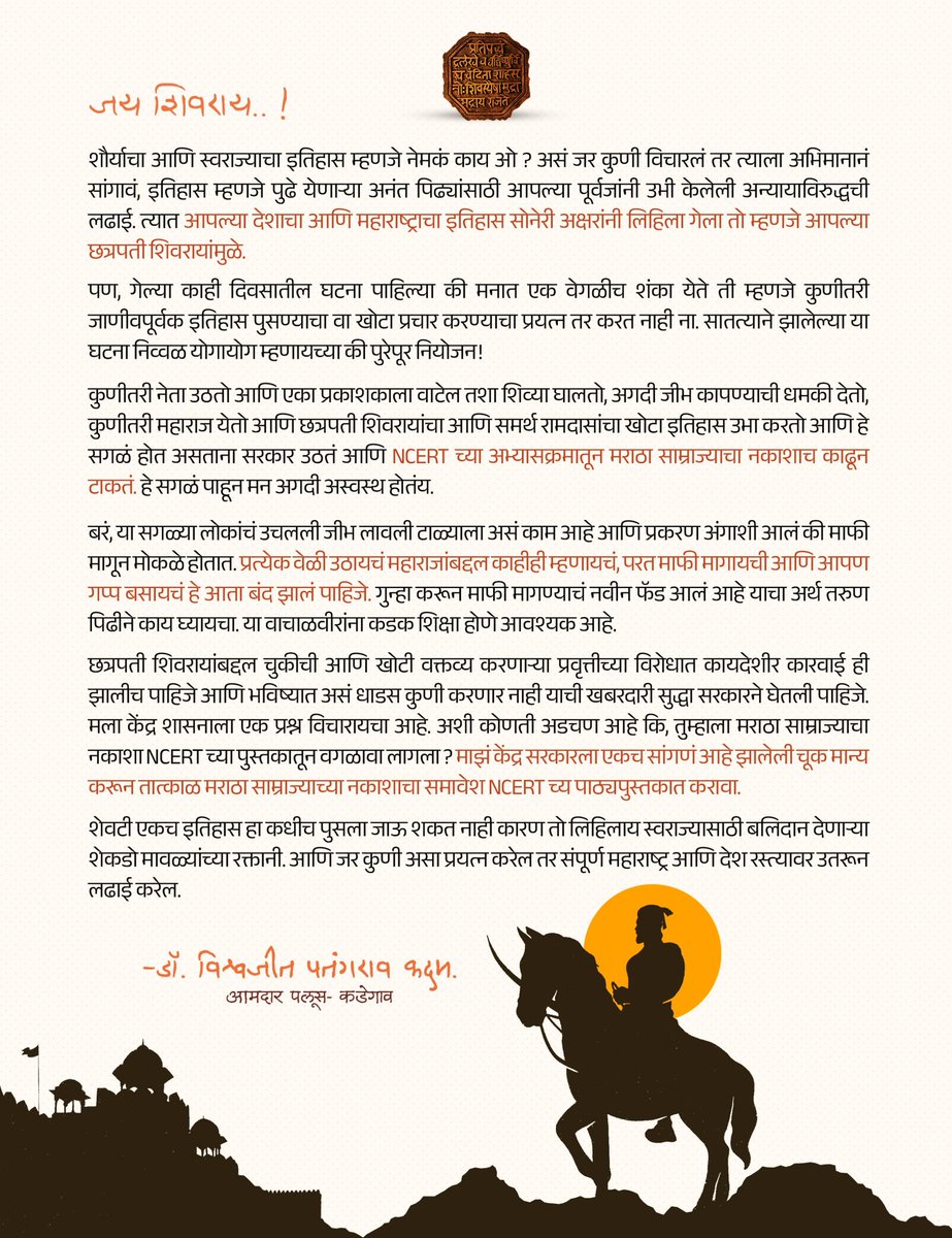 जय शिवराय !
 शौर्याचा आणि स्वराज्याचा इतिहास म्हणजे नेमकं काय ओ ? असं जर कुणी विचारलं तर त्याला अभिमानानं सांगावं, इतिहास म्हणजे पुढे येणाऱ्या अनंत पिढ्यांसाठी आपल्या पूर्वजांनी उभी केलेली अन्यायाविरुद्धची लढाई. त्यात आपल्या देशाचा आणि महाराष्ट्राचा इतिहास सोनेरी अक्षरांनी लिहिला