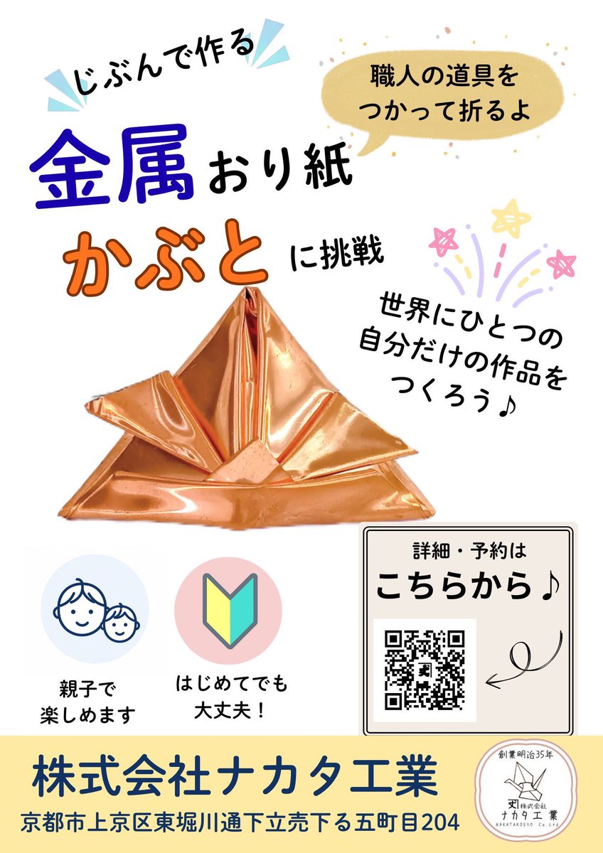 (株)ナカタ工業-折り鶴販売部門 tweet media
