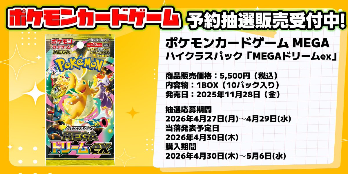 ドラゴンスター通販でポケモンカード「ハイクラスパック『MEGAドリーム