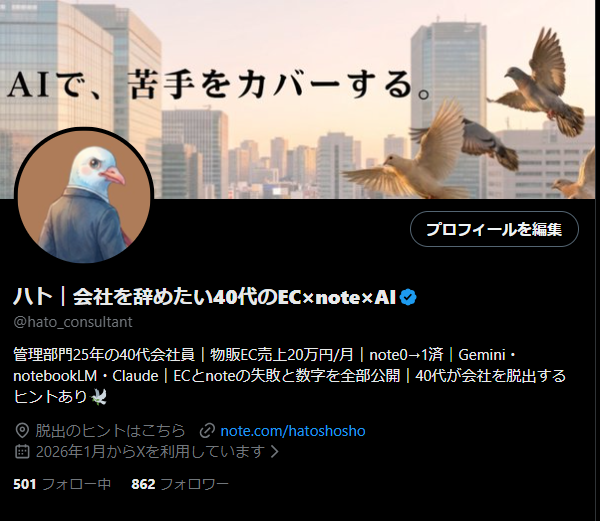 ハト｜会社を辞めたい40代のEC×note×AI tweet media