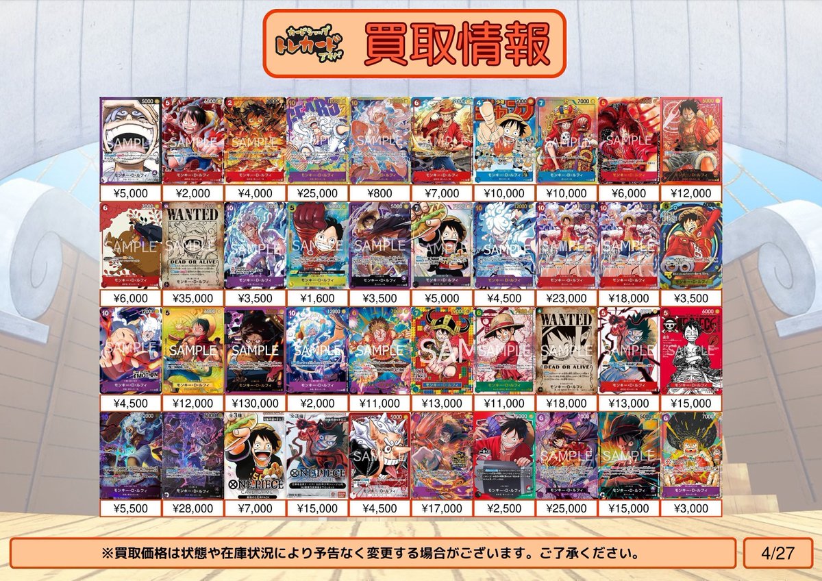 ワンピース買取情報②】 モンキー・D・ルフィ リーダーパラレル ¥5,000