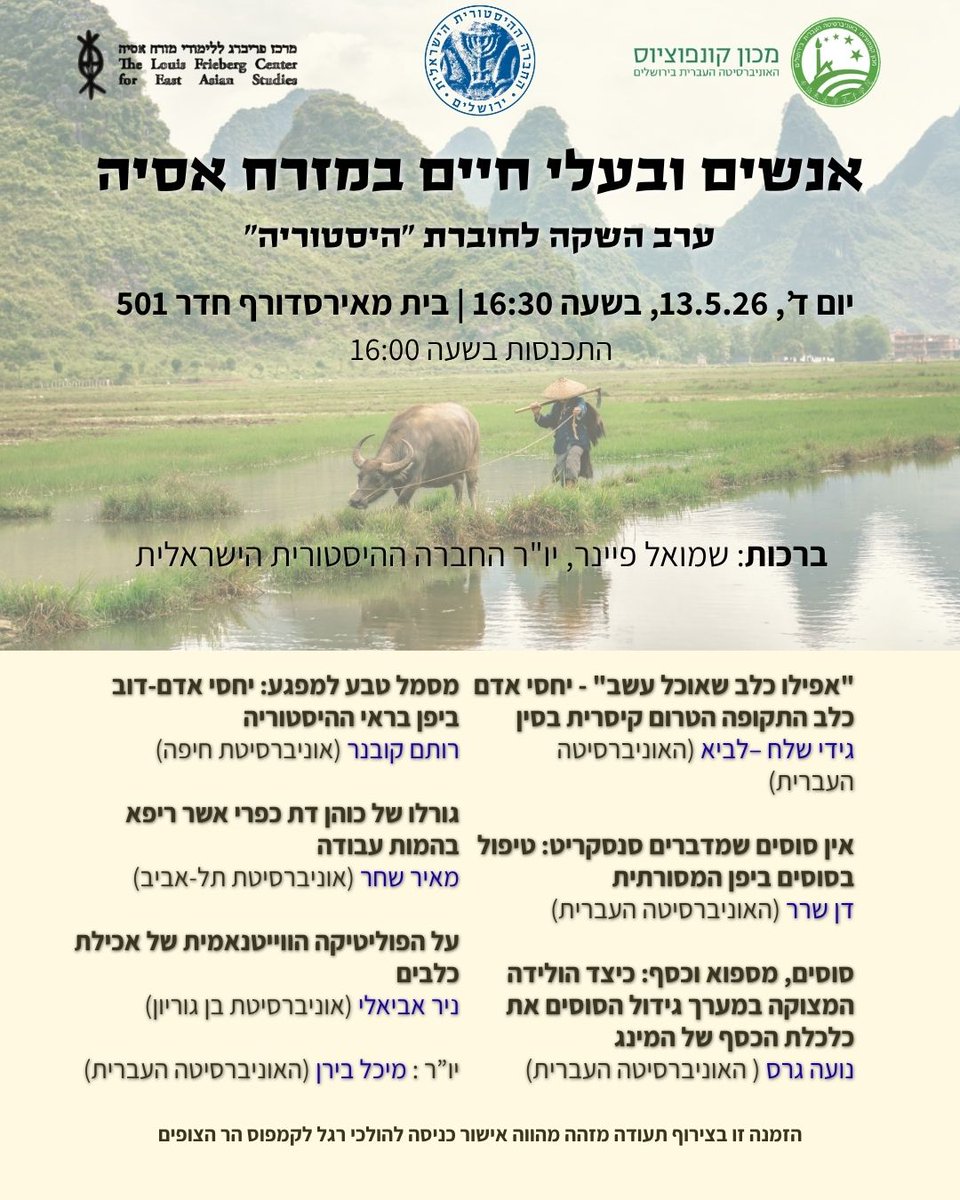IsraelHistSoc's tweet photo. מה אתם יודעים על היחסים בין בני אדם לבעלי חיים במזרח אסיה לאורך ההיסטוריה?

החברה ההיסטורית הישראלית, בשיתוף מכון קונפוציוס ומרכז פריברג ללימודי מזרח אסיה, מזמינה אתכם לערב השקה לגיליון 54 של כתב העת "היסטוריה", בנושא: "אנשים ובעלי חיים בעולם הסיני".

נשמח לראותכם! https://t.co/oACwGbZN2p
