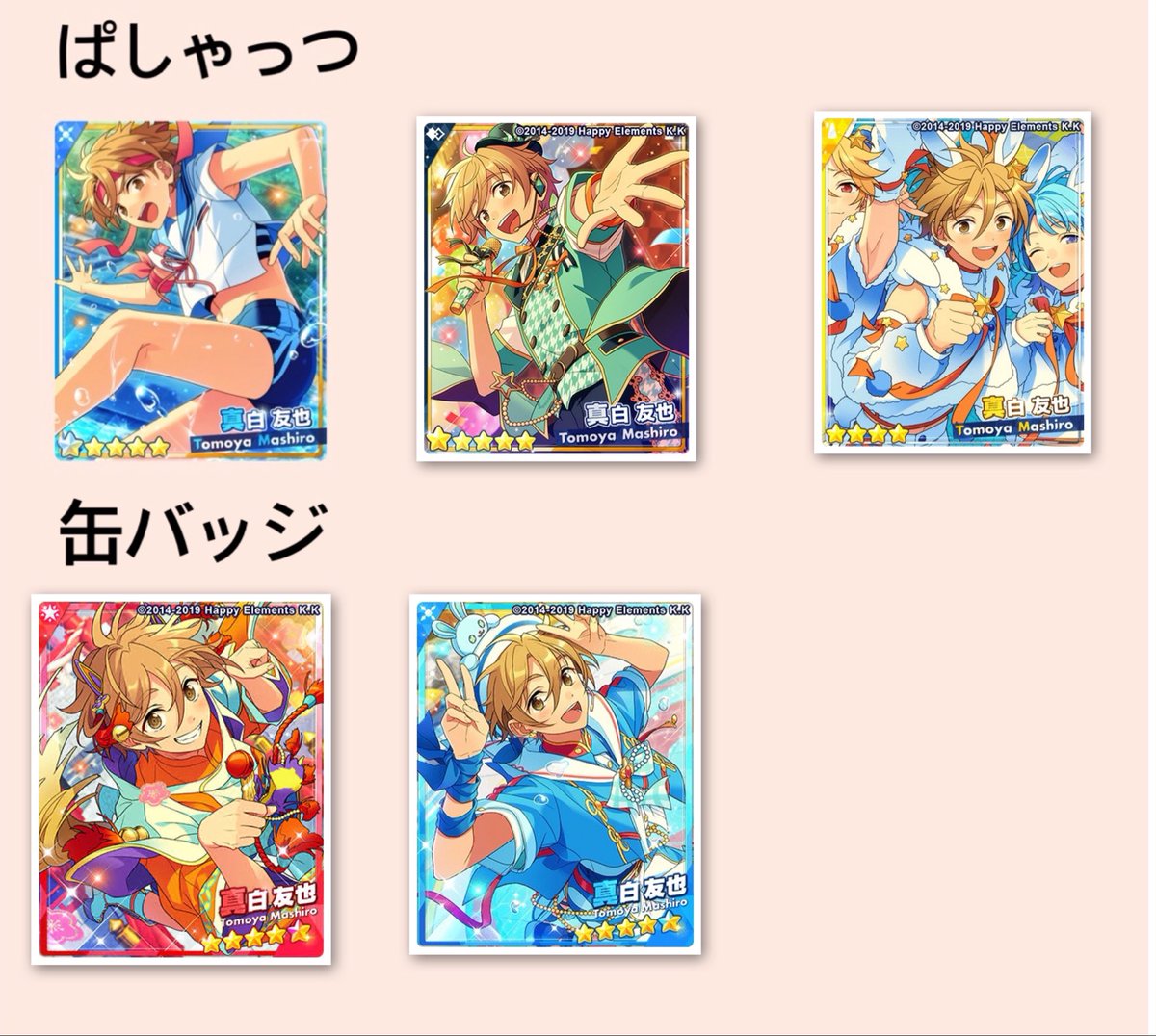 友也推し交換用 tweet media