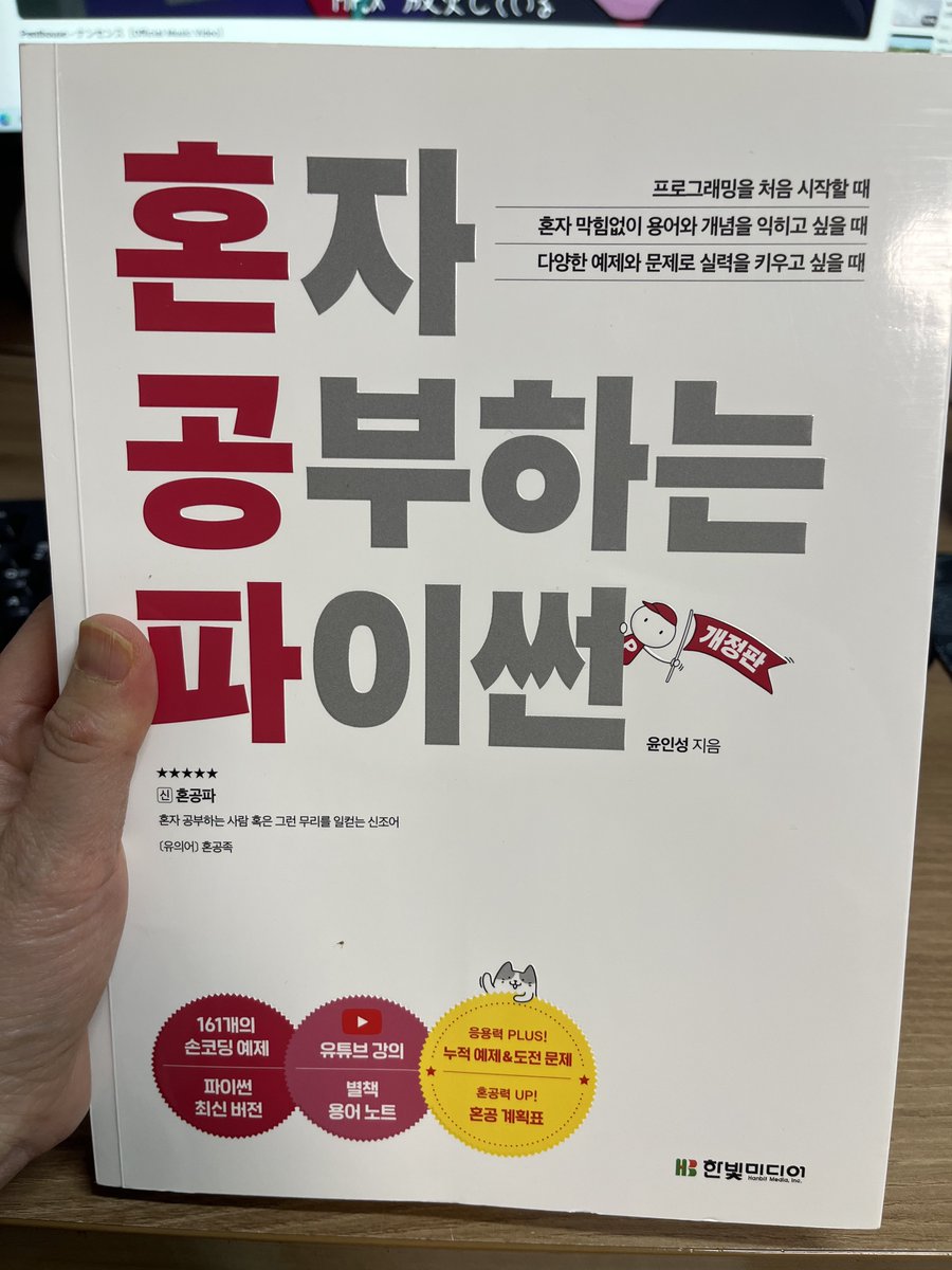 지난번 책은 너무 버전이 낮아서 남편이 딸을 위해 새 책을 사왔다. 과연 어디까지 해낼 수 있을까 4학년..