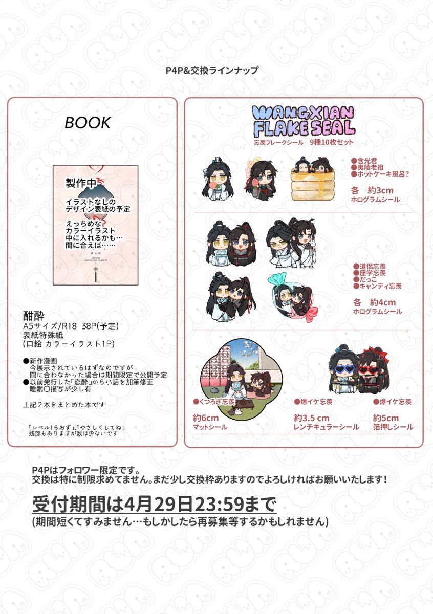 本とフレークシールの案内です
受付期間4月29日23:59まで
 ◇P4P要項(フォロワー限定)
privatter.net/p/11343365
◇交換募集 
privatter.net/p/11684589

本文サンプルは引用ポストでご確認ください。よろしくお願いいたします…！🙇‍♀️