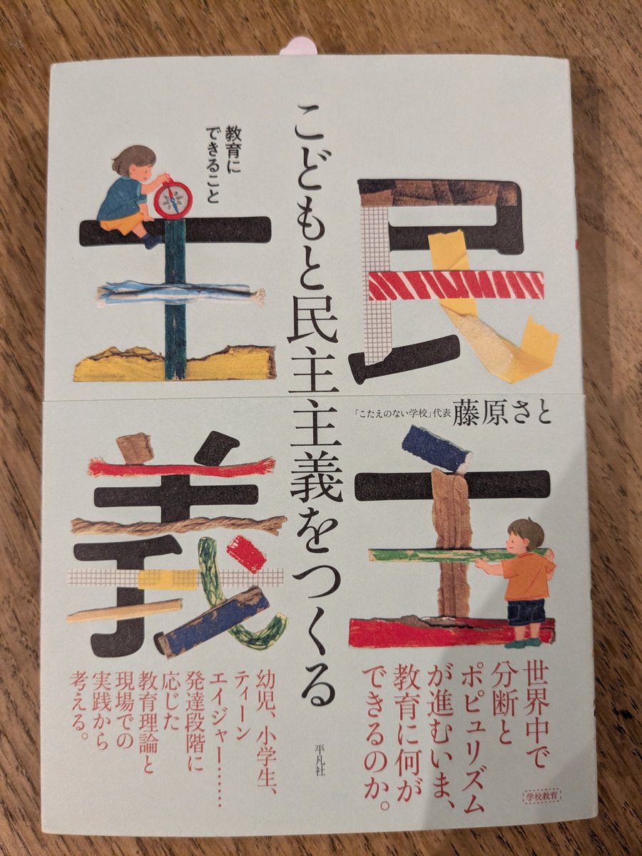 syk_93's tweet photo. すんばらしく面白くて、苦しくて、だけども理想と希望を残してくれる本でした。
全ての人に勝手にオススメ。 https://t.co/UxpTEQdUc8