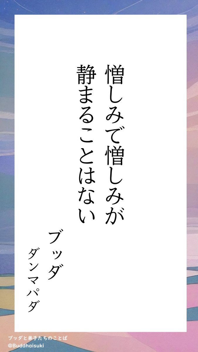 憎しみで