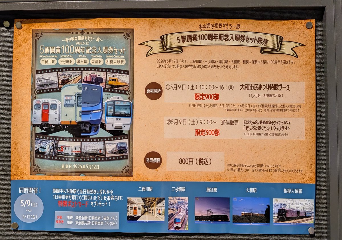 2026/04/27 二俣川駅のそうにゃん（お久しぶり！） 二俣川駅の開業100