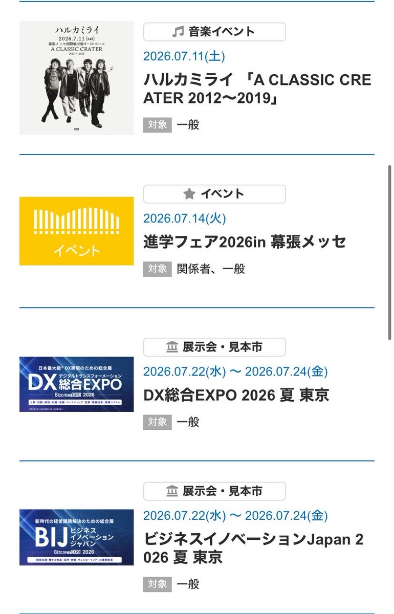 UNICITY会員の皆さんへ
・今回会場が「幕張メッセ国際展示場」としか書いてない（普通1-3ホール等使用ホールが指定される）
・現時点で1-8ホール、7/15前後1週間予定なし

もしかしたら現時点で1-8ホールを仮押さえしてて、応募数に応じて使用ホールを決めるのかな、と
行きたい方は忘れず応募してくれ