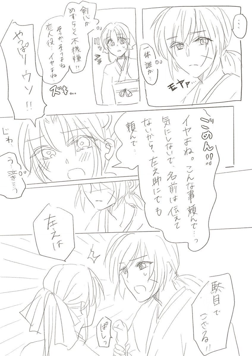 yoakemae06's tweet photo. 前回のポストにいいねたくさんありがとうございます🙇‍♀️落書きすぎる落書き漫画また描きました🌷#剣薫　ほんと良きですね…🩷(1/2) https://t.co/0Kf5bhW4ie