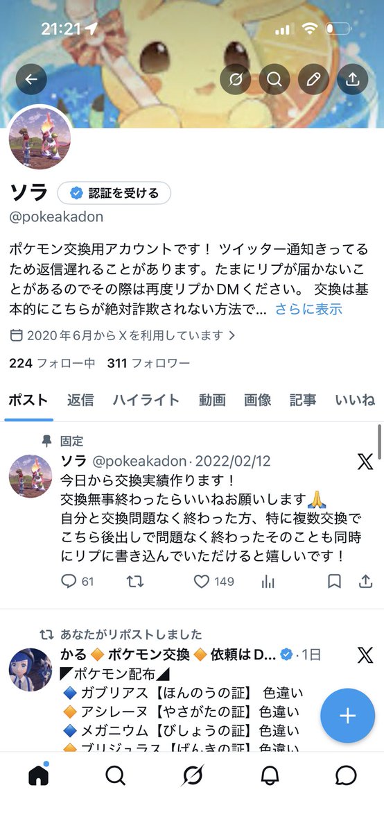 ソラ tweet media
