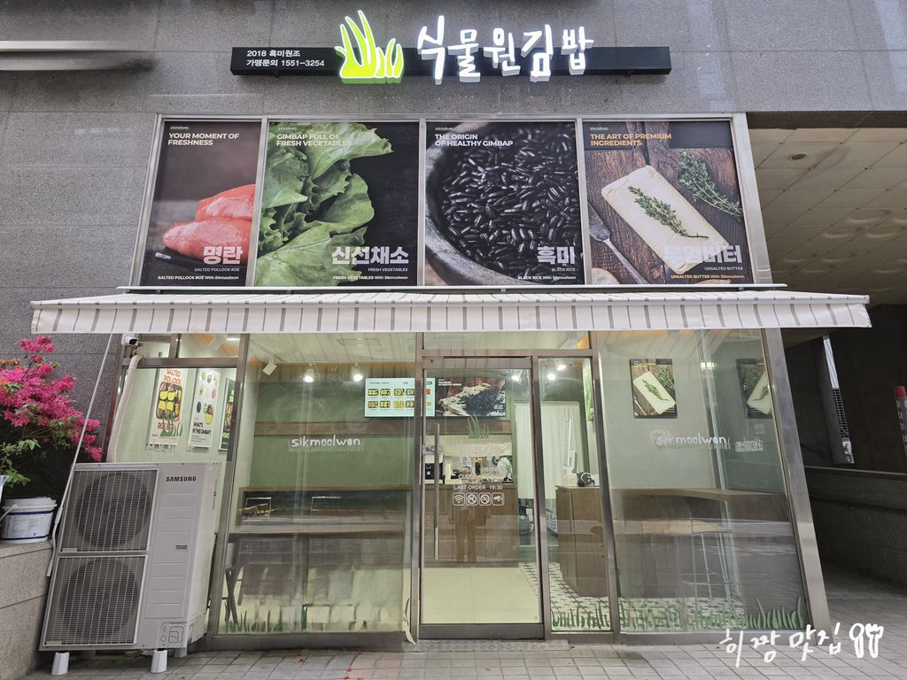 날씨 좋은 봄날에 다녀온
#오늘의_히짱_맛집 ✨ 식물원김밥🍙

토미가 반반 하는 게 최고라고 해서
명란계란김밥이랑 날치알묵참김밥
다 주문해서 밥친구랑 반반했다요☺️

묵참김밥에는 깻잎이 없어서 토미한테 딱이더라구👍🏻
둘 다 맛있었는데 나도 명란이 더 좋아🩷

#히짱메일 #ひいめーる #토미투어