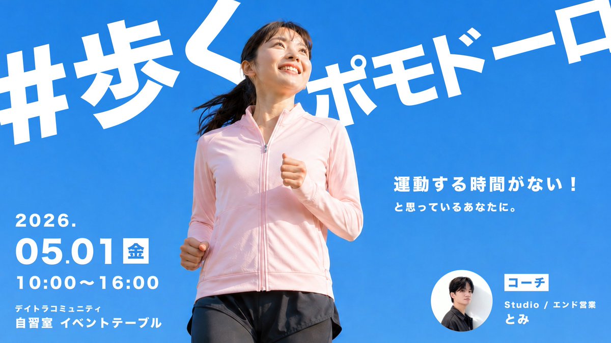#デイトラ #デイトラコミュニティ

今日はこちらのポモに参加させていただきました！
エクササイズやダイエットのお話をたくさん聞けて勉強になりました📝（タンパク質と運動、大事！）
最近動かなすぎて色々危ういので、健康を見つめ直すいい機会をいただきました！