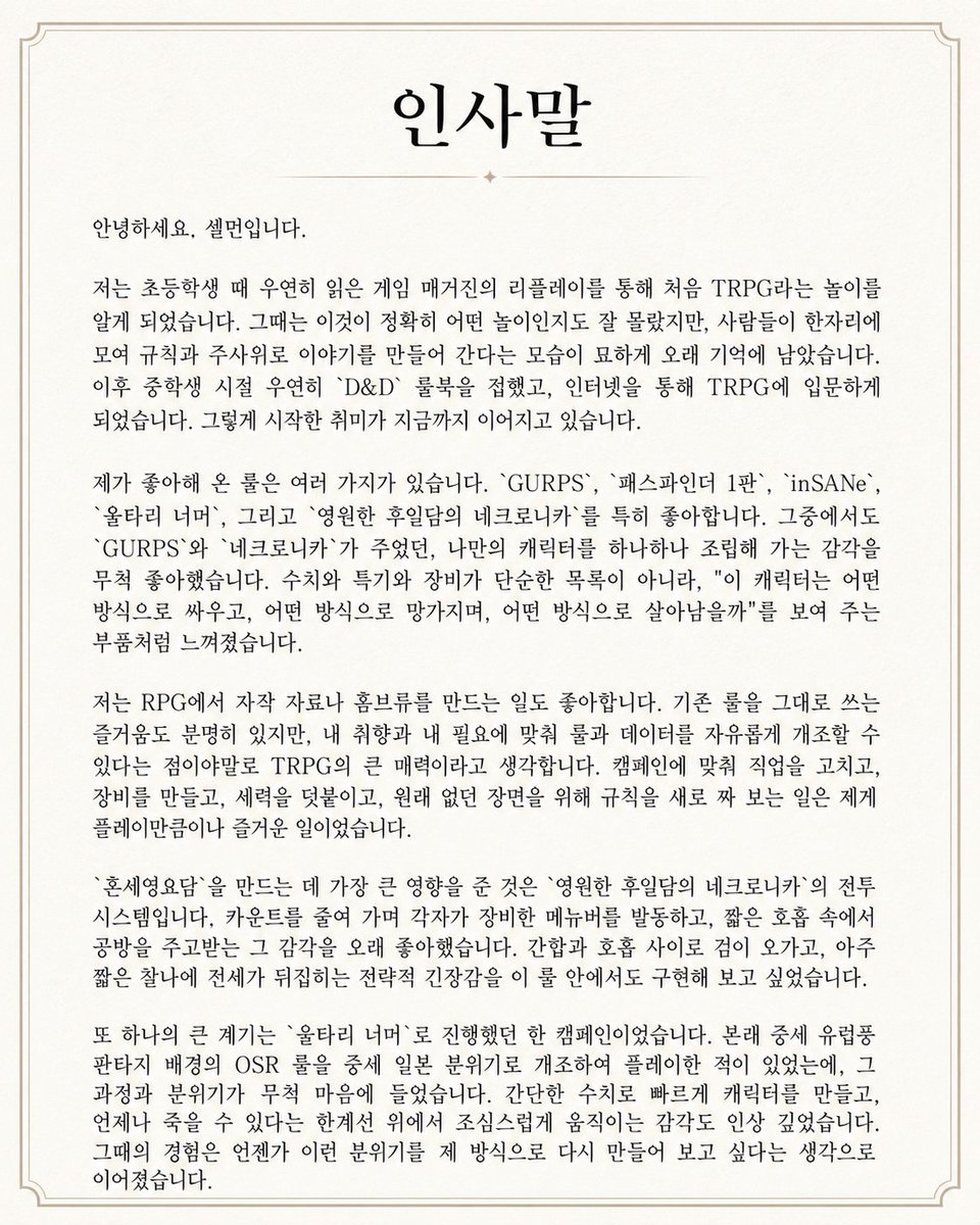 🎲📚TRPG 하는 셸먼⚔️🛡️ tweet media