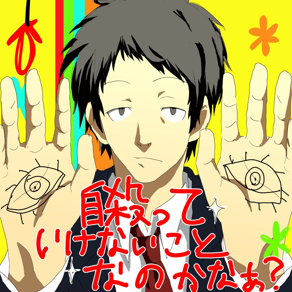 んだよ消えろ tweet media