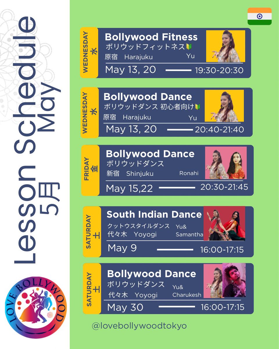 BollywoodTokyo's tweet photo. ＼5月 May Lesson 🇮🇳／

水曜｜初心者向けボリウッド、#フィットネス
金曜｜ボリウッド
土曜｜南インドダンス、ボリウッド

#インドダンス 初めてでもOK✨
気になる人は参加してみて☺️

▶️お問い合わせ
マサラエクサLINEへ📩
https://t.co/ue82kk1tw6

#ボリウッドダンス https://t.co/ejyTzesEFY